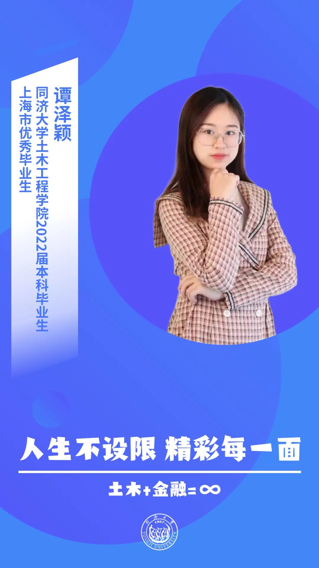 毕业学子竞风流2022⑤|连续四学期满绩、平均绩点492，同济土木学霸谭泽颖的优秀不止一面