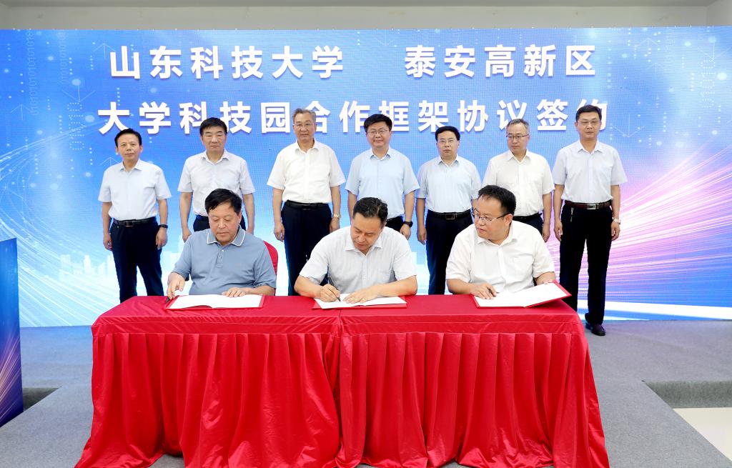 学校与泰安高新区、泰山科技有限公司共建泰山智慧谷大学科技园