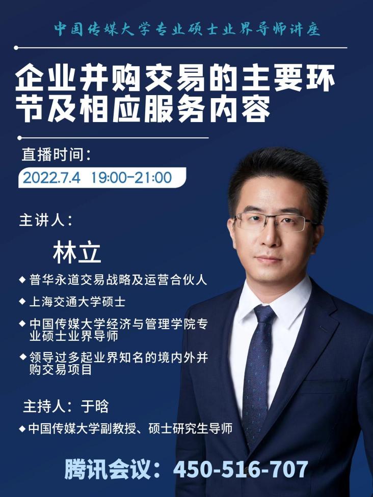 经济与管理学院邀请专业硕士业界导师林立开展主题讲座