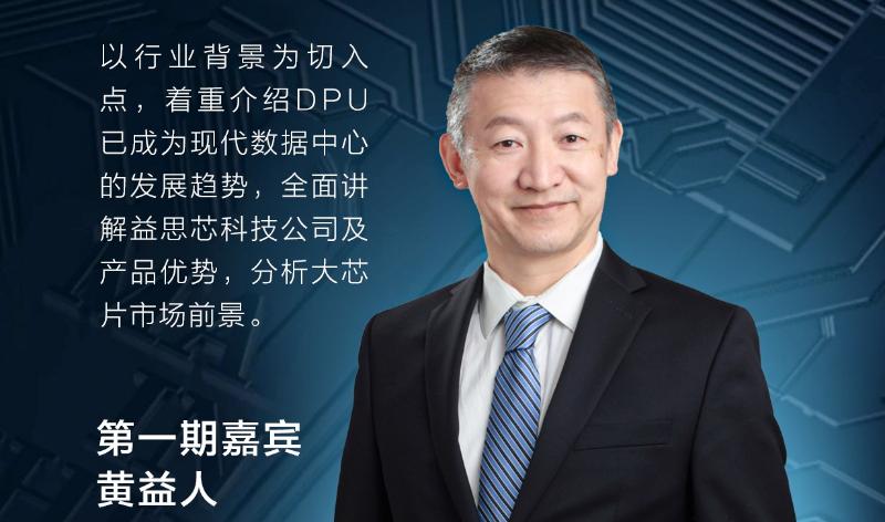 电院半导体产学研领军人物系列讲座第一期开讲：数据中心大芯片及应用
