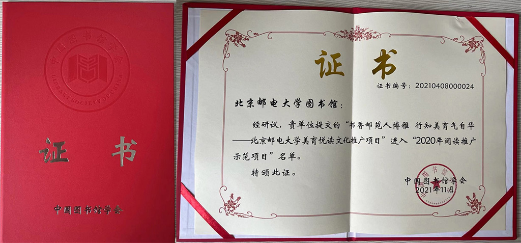 图书馆美育阅读推广活动入选中图学会阅读推广示范项目