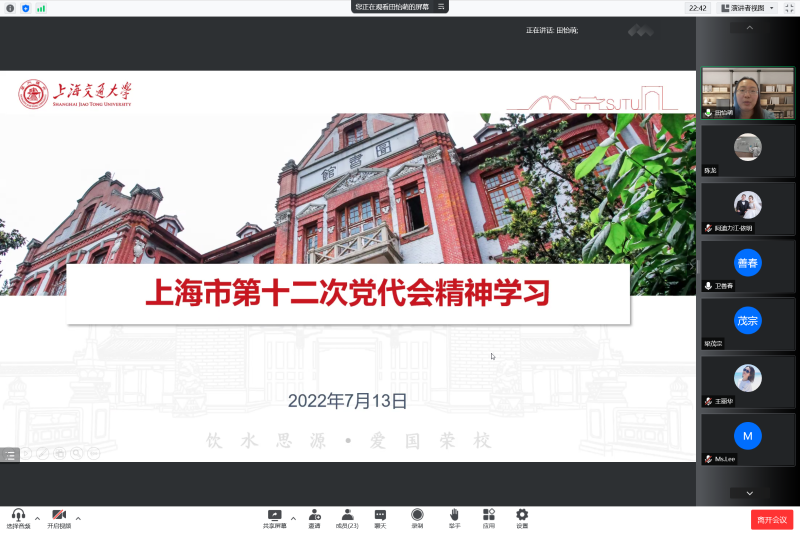 学指委机关第一党支部深入学习上海市第十二次党代会精神