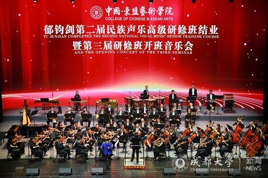 郁钧剑第二届民族声乐高级研修班结业暨第三届研修班开班音乐会在蓉唱响