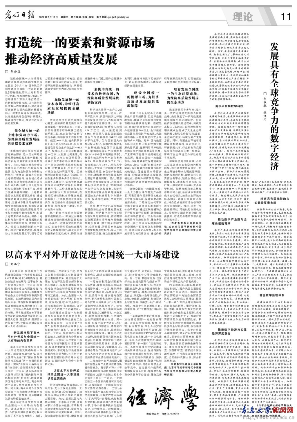 我校党委书记胡金焱在《光明日报》发表理论文章