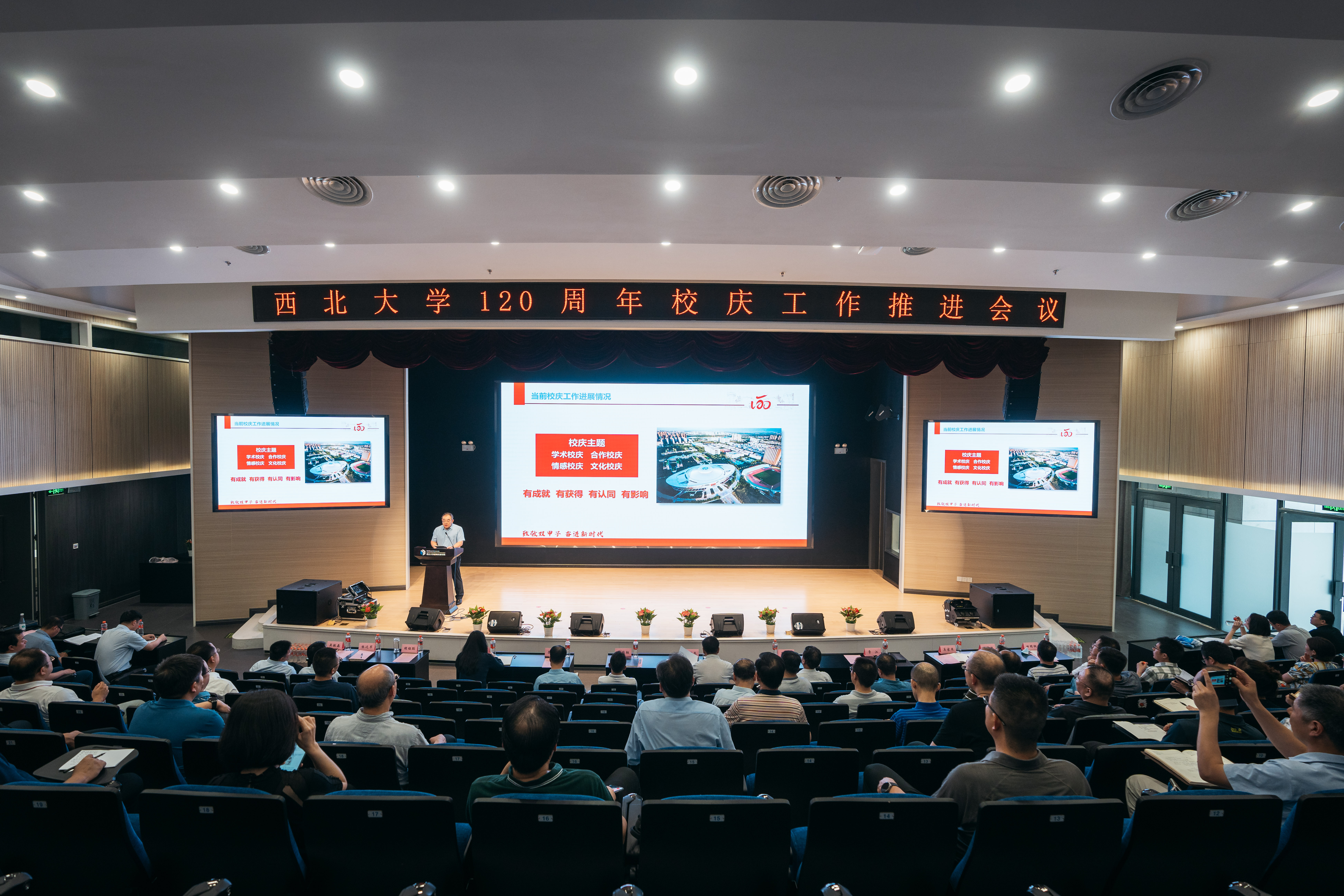 我校召开120周年校庆工作推进会