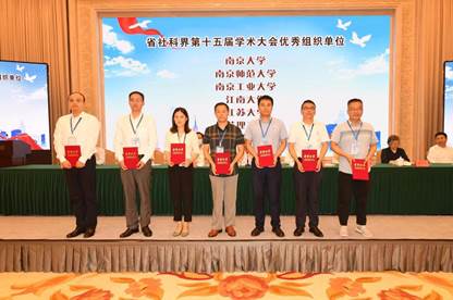 学校获省哲学社会科学界第十五届学术大会优秀组织单位