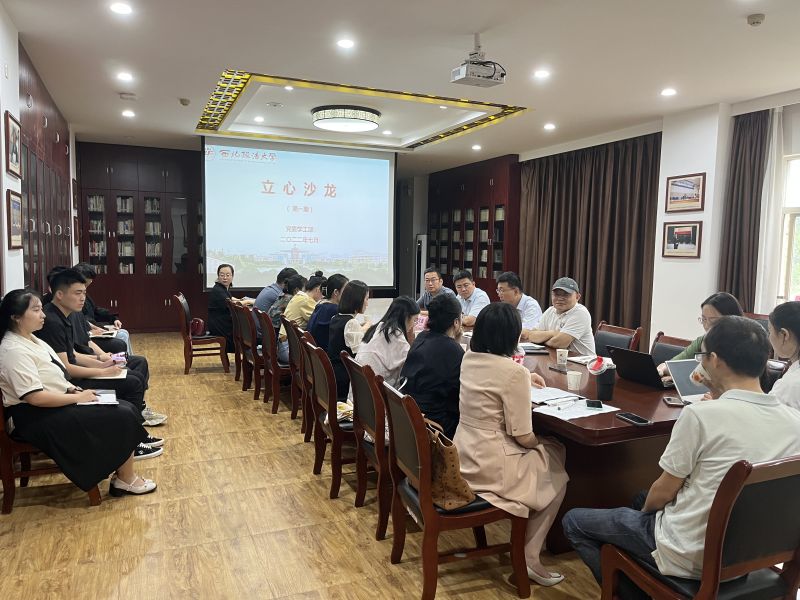 我校举办第一期“立心”沙龙活动