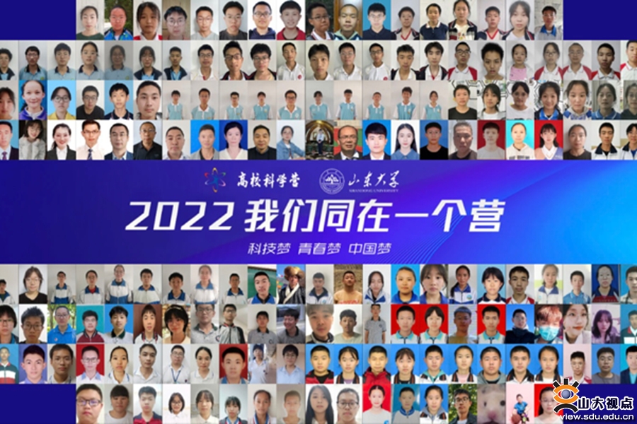 ​［人才培养］青少年高校科学营山大分营开幕