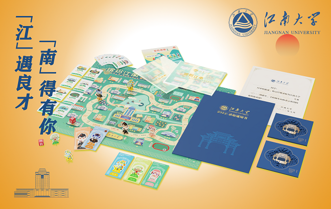 江南大学2022级本科生录取通知书和专属喜报发布
