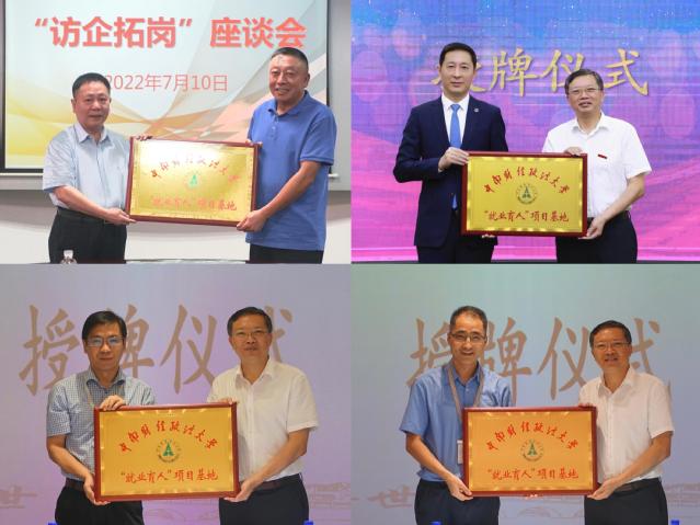 学校深化校企合作开启“访企拓岗促就业”第十站