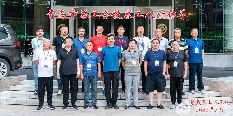 中国海洋大学工会组织一线职工暑期疗休养