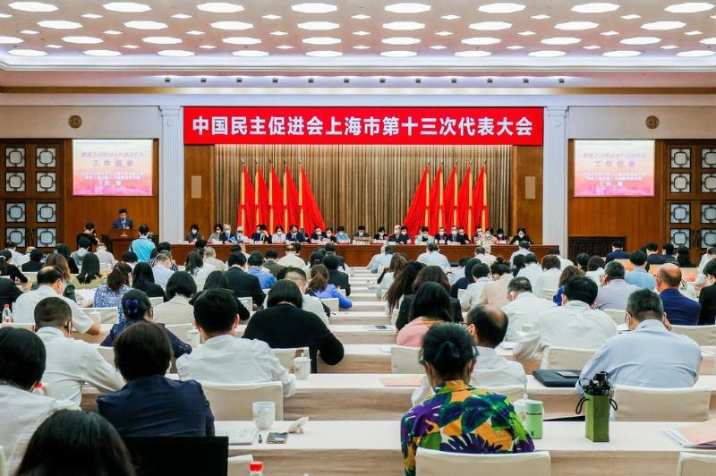 民进上海市第十三次代表大会召开黄震院士当选新一届委员会主委