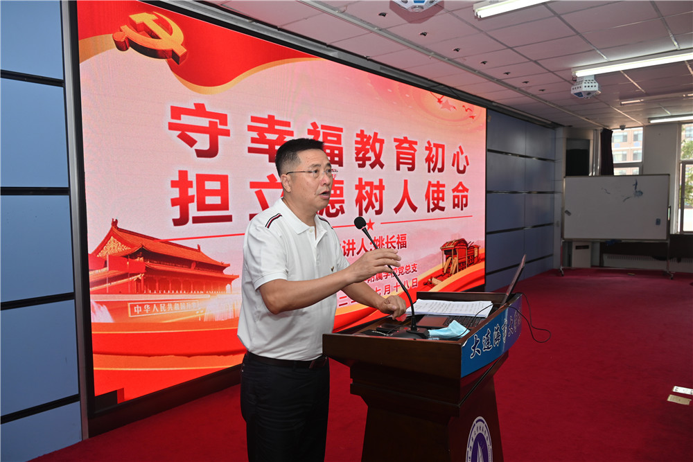 海事附校党总支书记姚长福为全校教师上专题党课