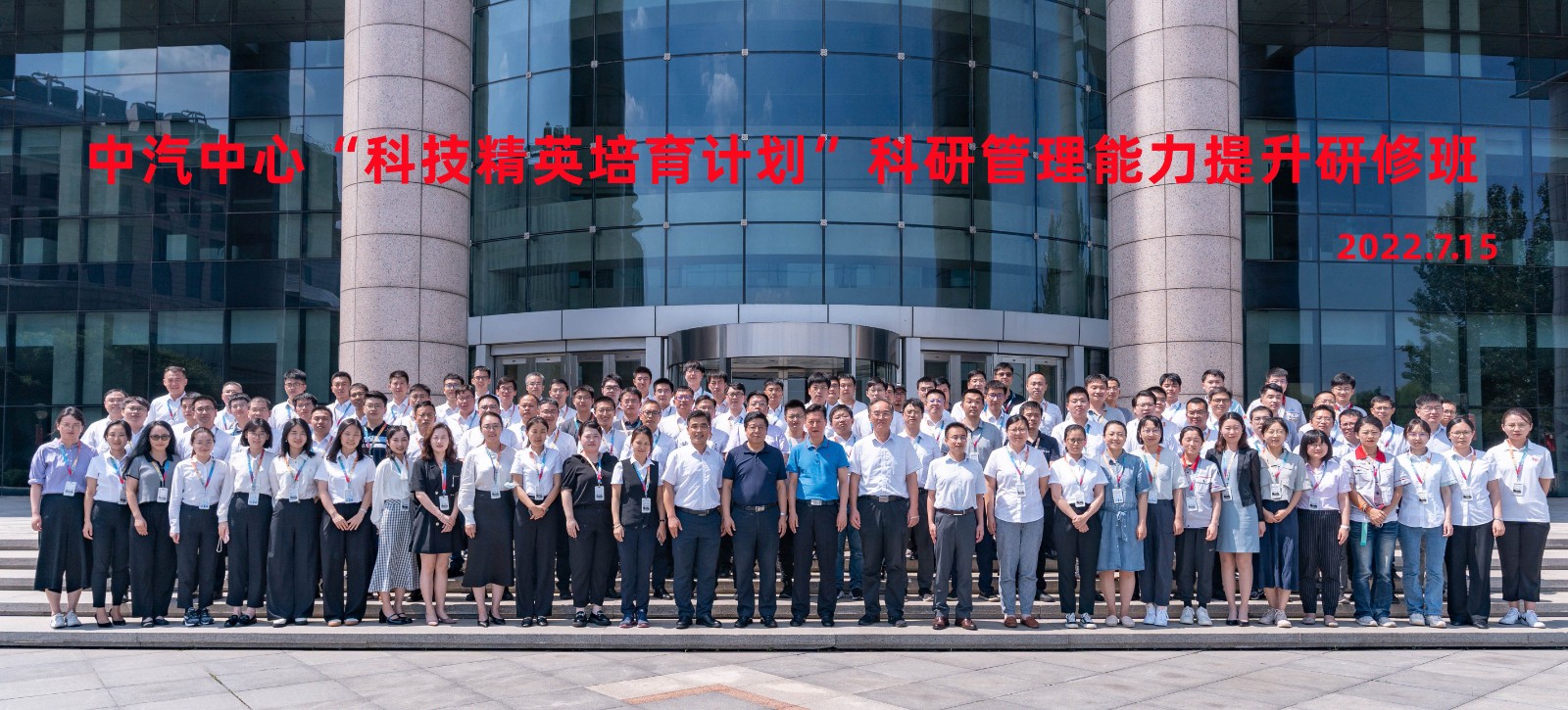 中汽中心“科技精英培育计划”科研管理能力提升研修班隆重开班