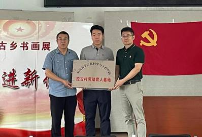 信息学院“劳动育人基地”在沈抚示范区拉古满族乡拉古村挂牌成立