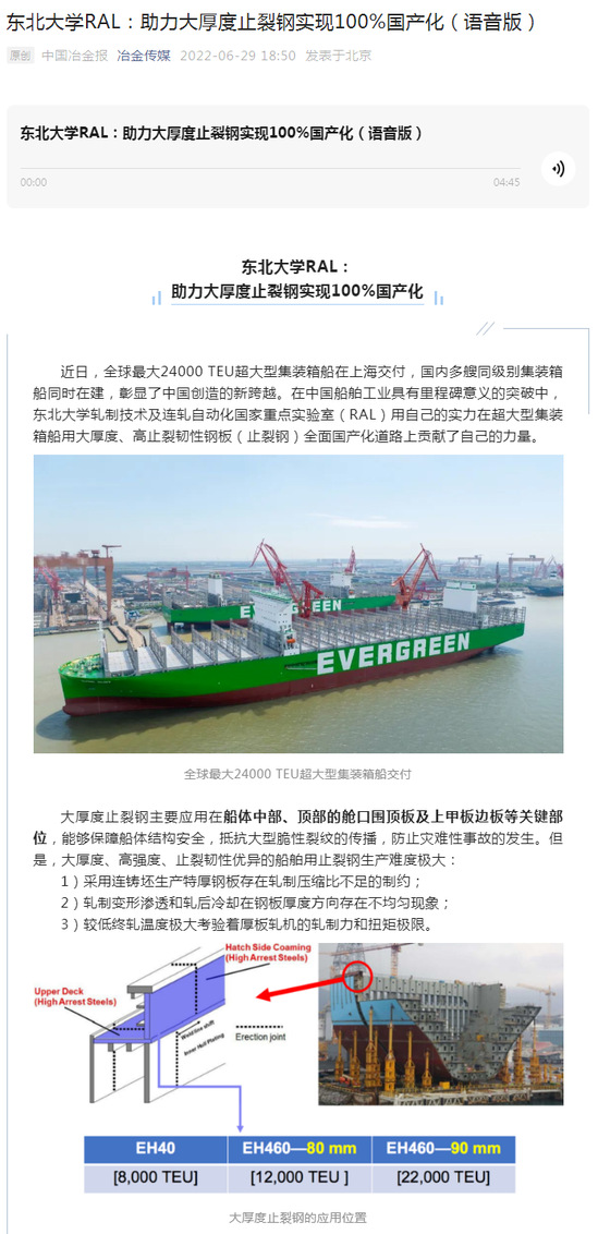 【中国冶金报】东北大学RAL：助力大厚度止裂钢实现100%国产化