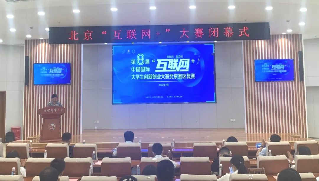 北航在2022年中国国际“互联网+”大学生创新创业大赛北京赛区中一等奖总数位列北京市第一