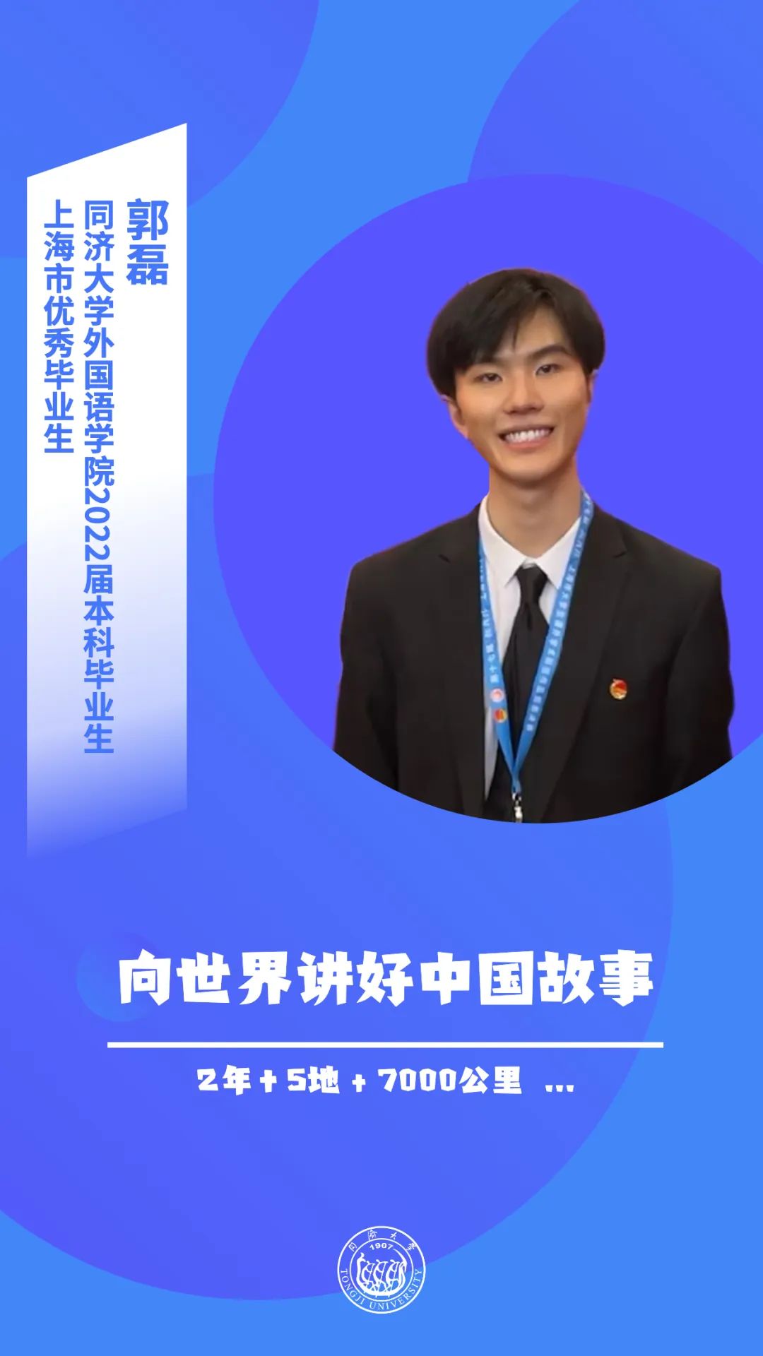 毕业学子竞风流2022⑨|传播红色文化，向世界讲好中国故事