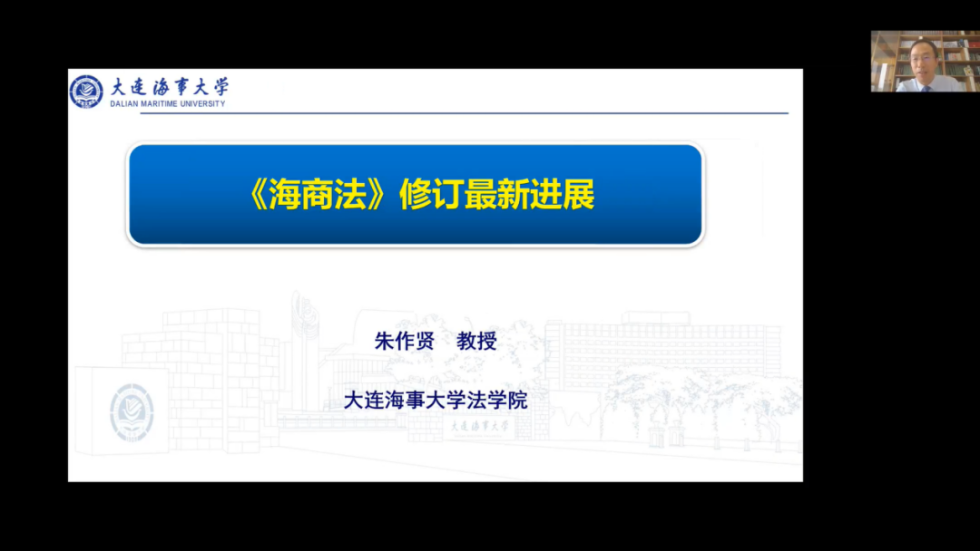法学院朱作贤教授受邀参加国际商会中国国家委员会商法与惯例委员会2022年上半年工作会议