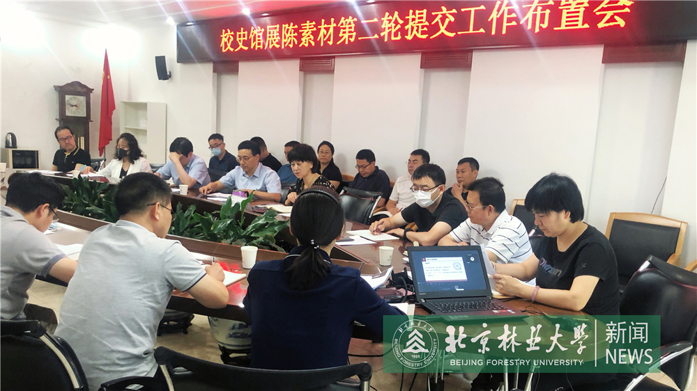 我校召开校史馆展陈素材第二轮提交工作布置会