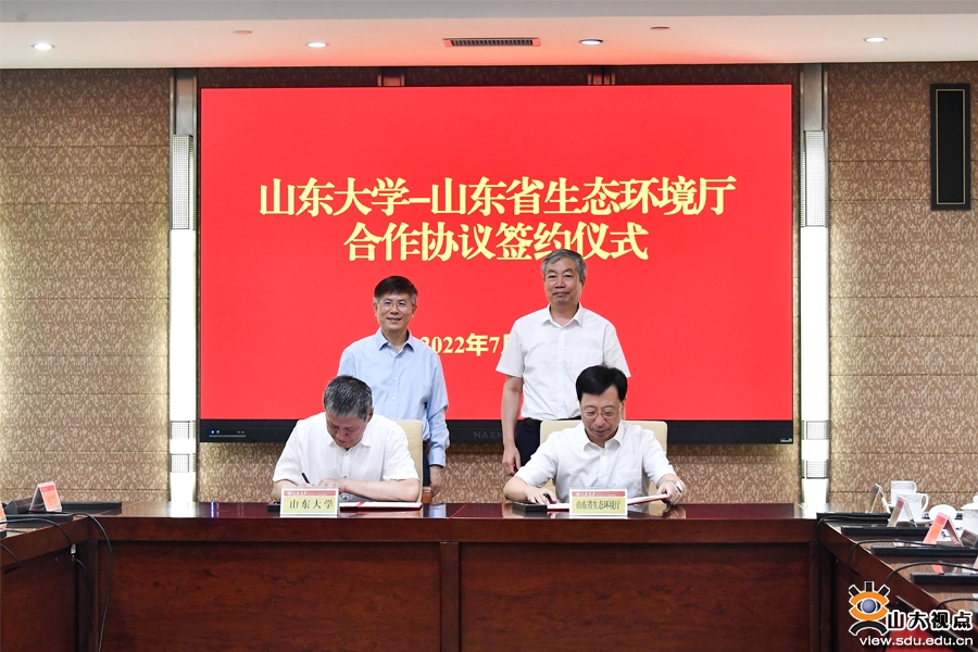 山东大学与山东省生态环境厅签署合作协议