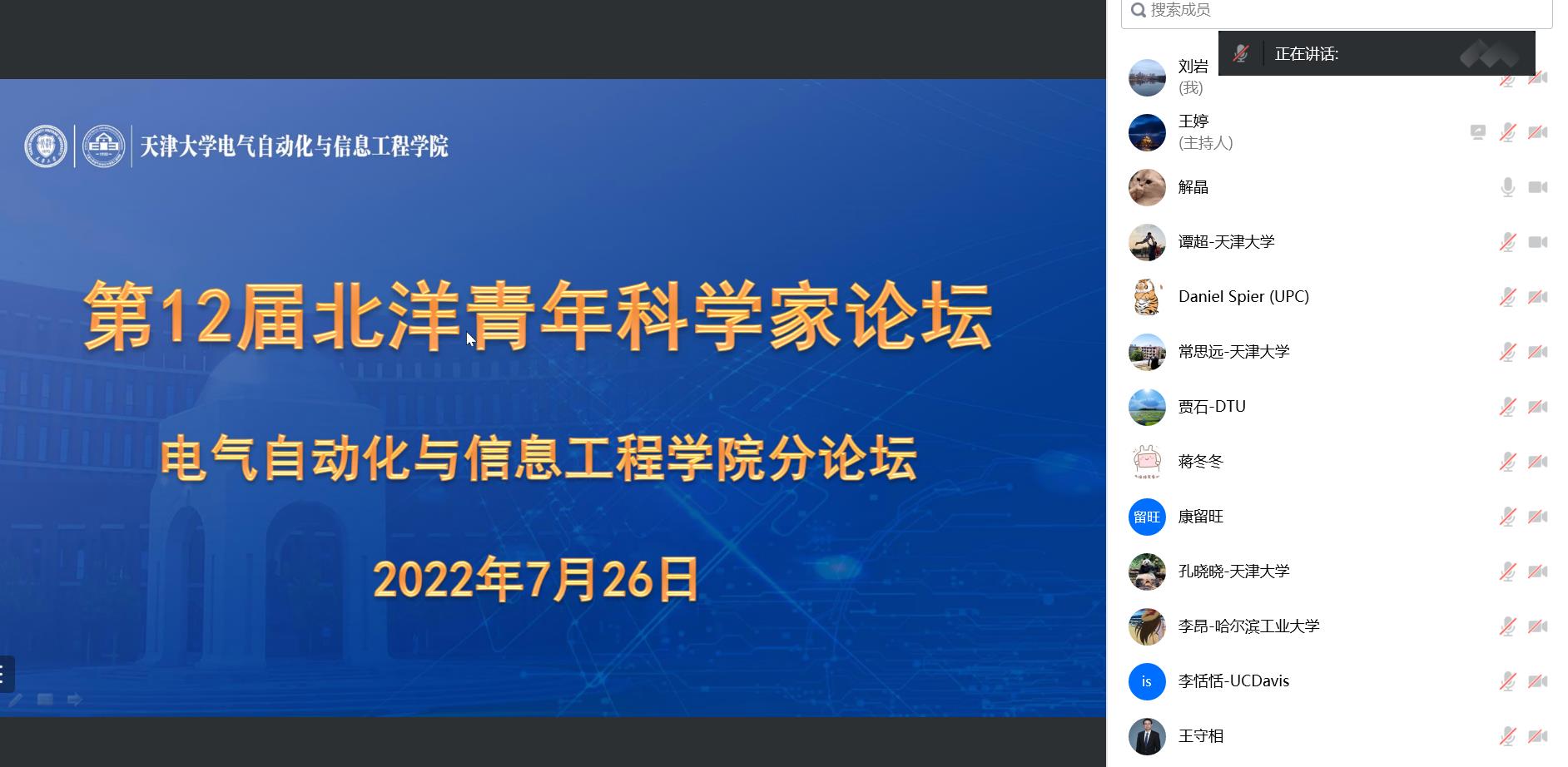 第十二届北洋青年科学家论坛电气自动化与信息工程学院分论坛成功举办