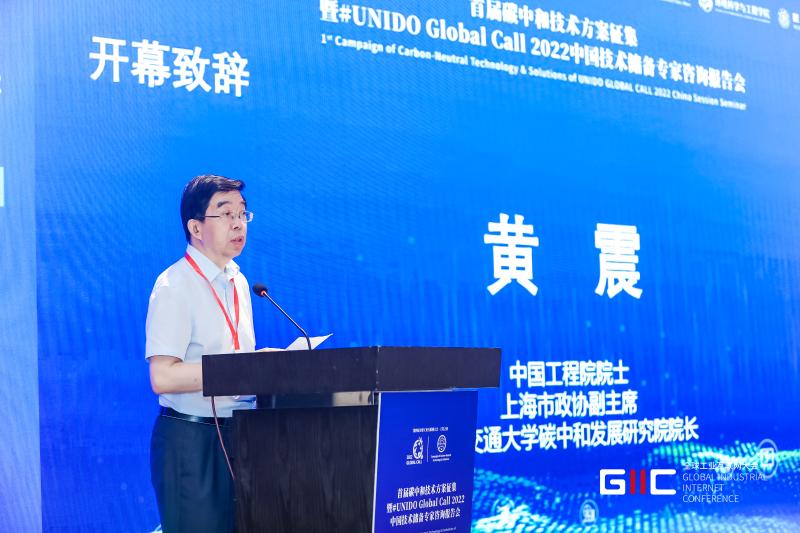 2022首届碳中和技术方案征集暨UNIDOGlobalCall2022中国技术储备专家咨询报告会在乌镇举行