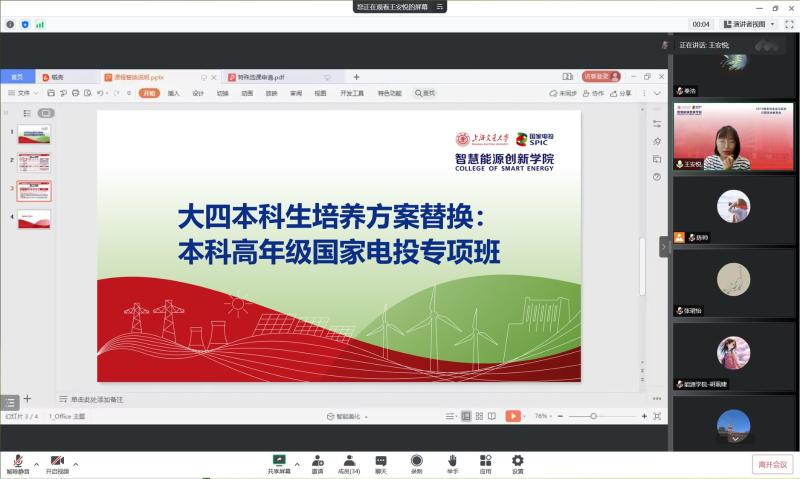 智慧能源创新学院2019级本科生实习实训行前安全教育会顺利召开