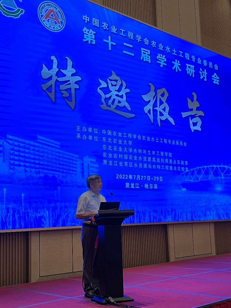 我校应邀参加中国农业工程学会农业水土工程专业委员会第十二届学术研讨会