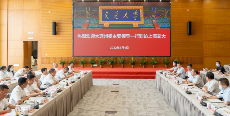 云南大理州委主要领导一行到访上海交大