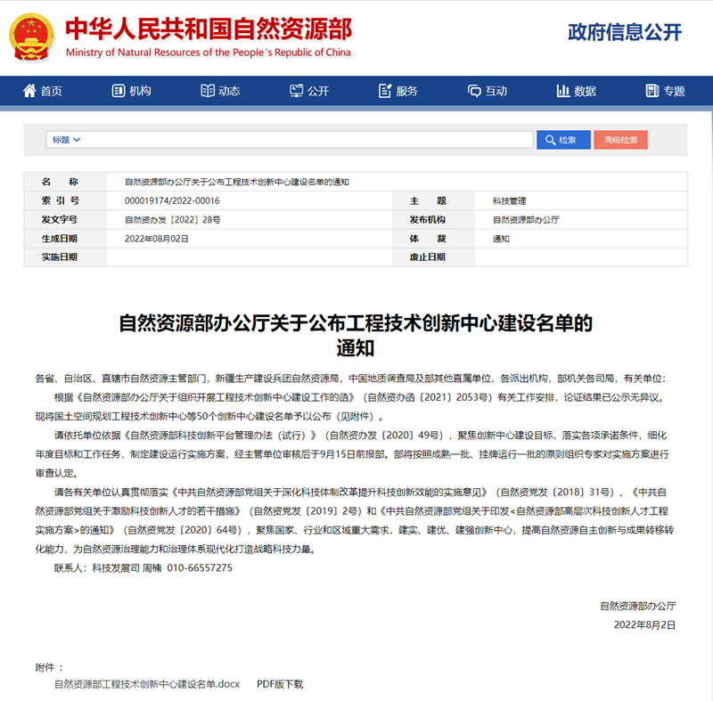 上海交通大学首次获批自然资源部科技创新基地