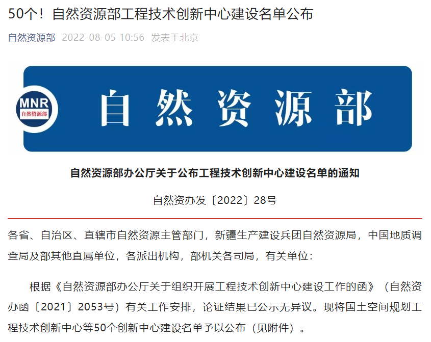 同济大学获批自然资源部工程技术创新中心