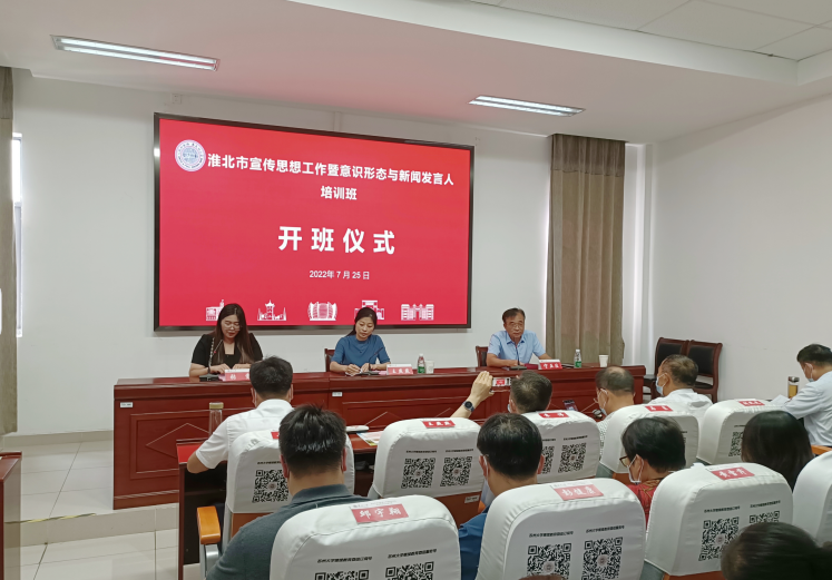 淮北市宣传思想工作暨意识形态与新闻发言人培训班在我校举行