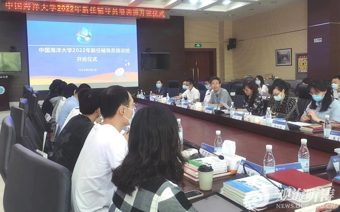 中国海洋大学2022年新任辅导员培训班举办