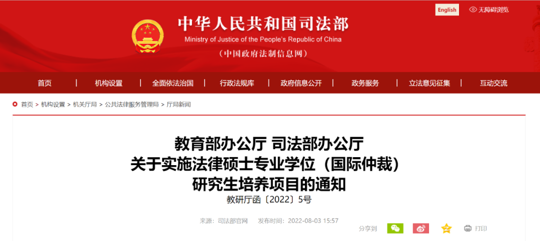 大连海事大学入选教育部司法部法律硕士专业学位（国际仲裁）研究生培养项目