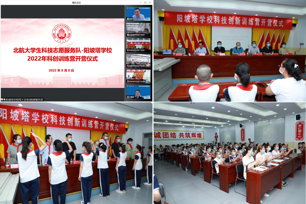 北航大学生科技志愿服务队-中阳县阳坡塔学校2022年科创训练营开营
