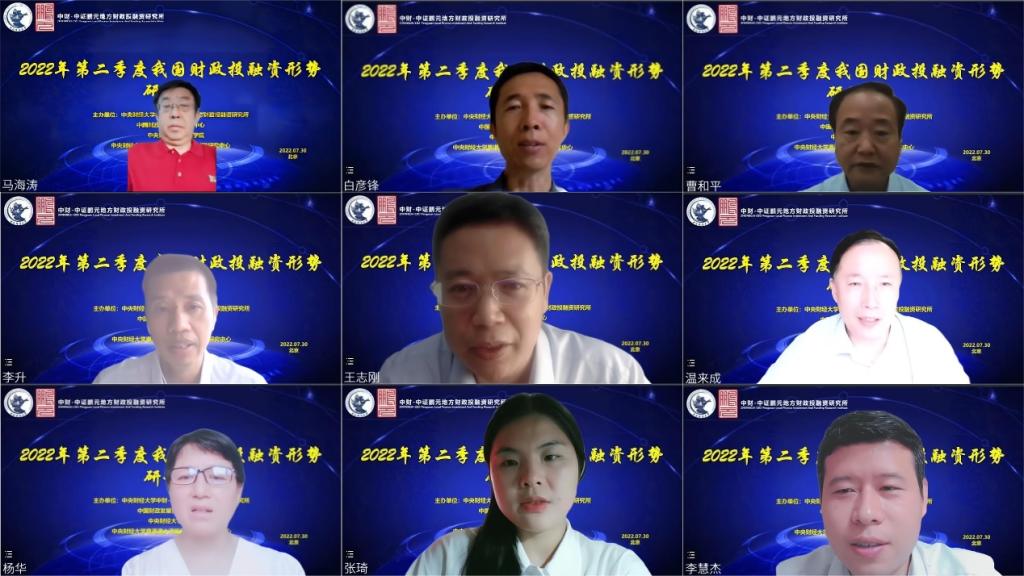 我校举办2022年我国第二季度财政投融资形势研讨会
