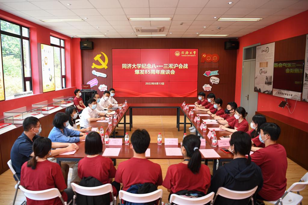 这段历史，同济人永远铭记，学校举行纪念“八一三”淞沪会战爆发85周年主题活动