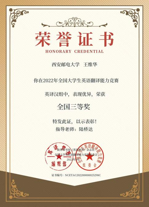 我校学生在全国大学生英语翻译能力竞赛中获佳绩