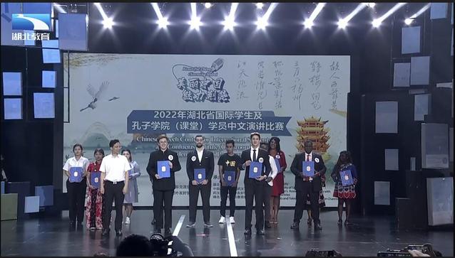 一等奖！我校在2022年湖北省国际学生及孔子学院（课堂）学员中文演讲比赛中斩获佳绩