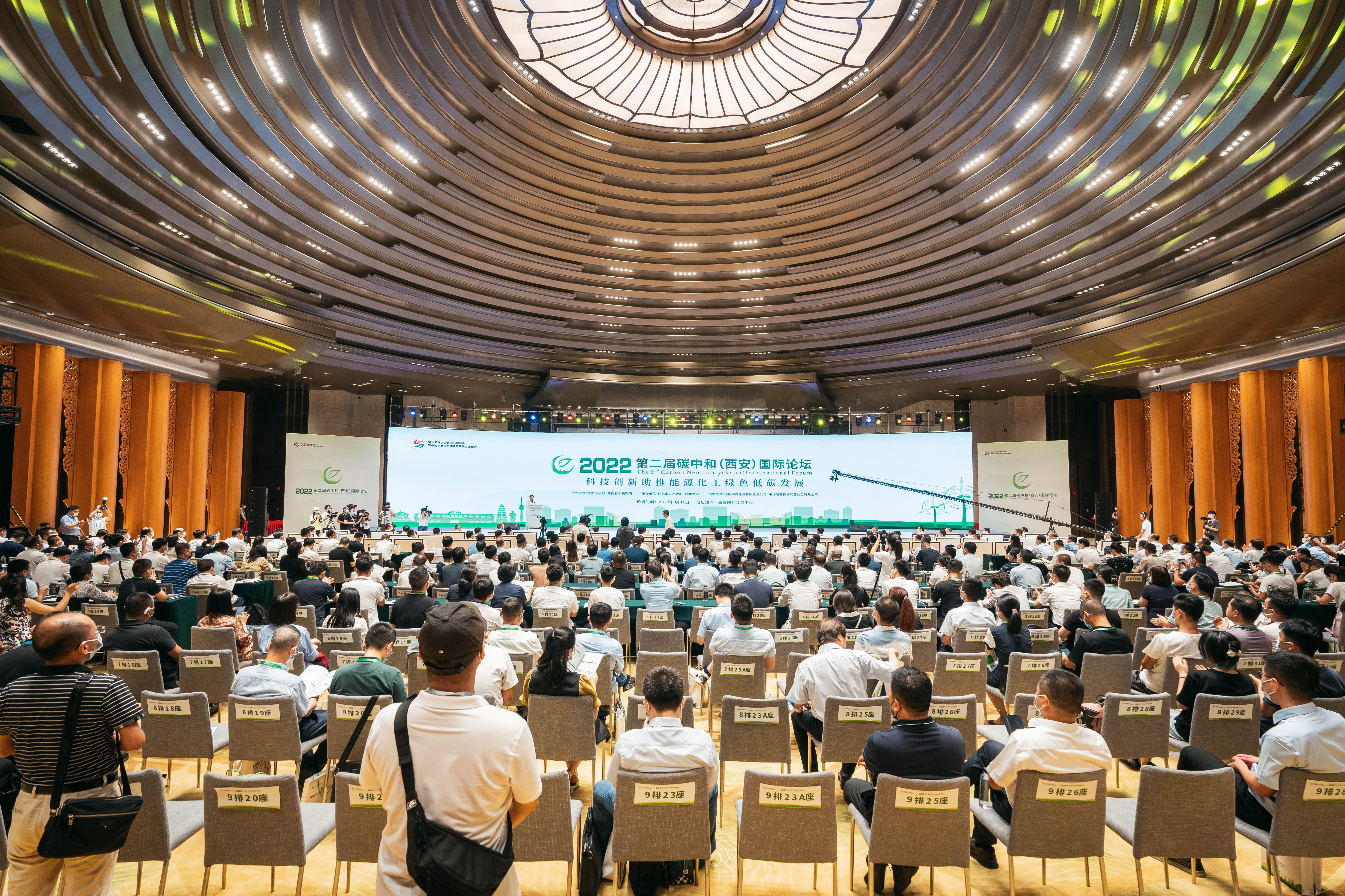 我校与榆林市人民政府成功承办第二届碳中和（西安）国际论坛科技创新助推能源化工