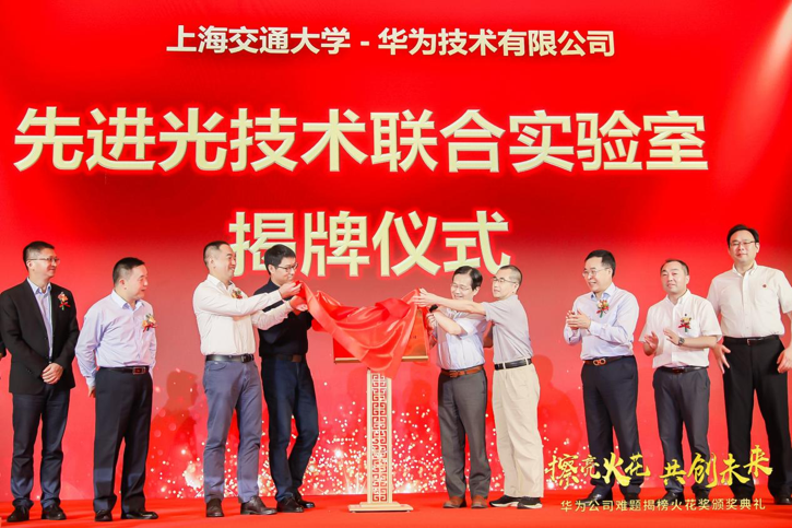 先进光技术联合实验室揭牌仪式举行