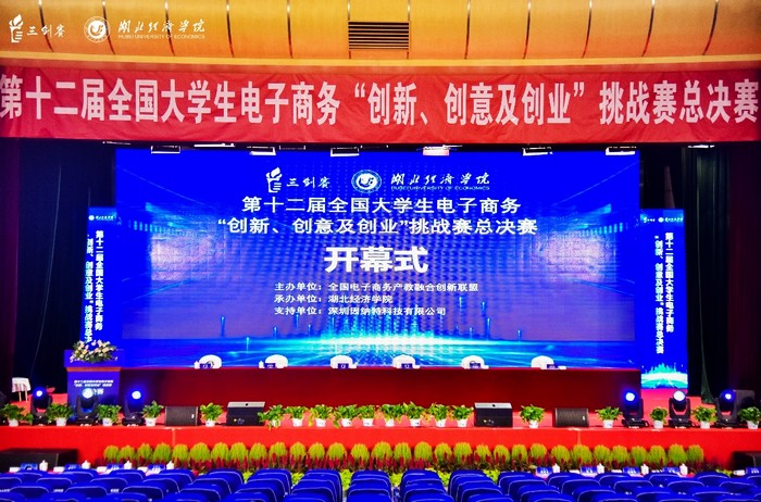北邮学子在第十二届全国大学生电子商务“创新、创意及创业”挑战赛中斩获佳绩
