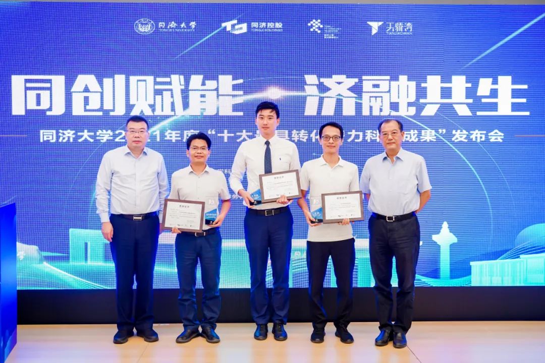 同济大学2021年度“十大最具转化潜力科技成果”发布