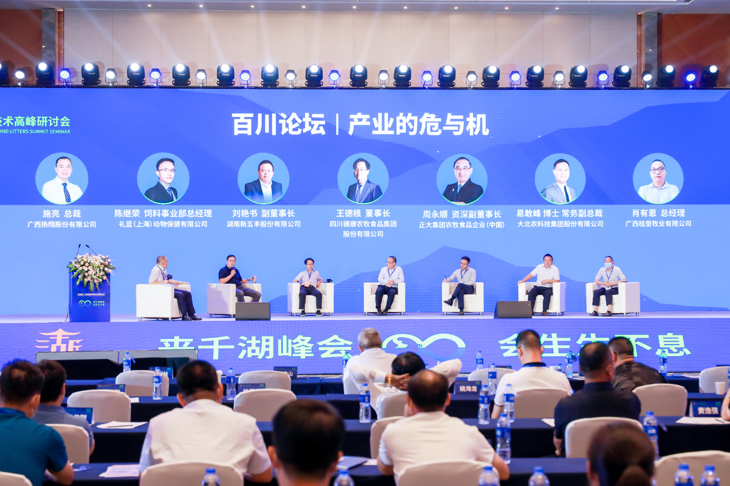 “千湖峰会生猪母仔一体化精准饲养技术高峰研讨会”在汉举行