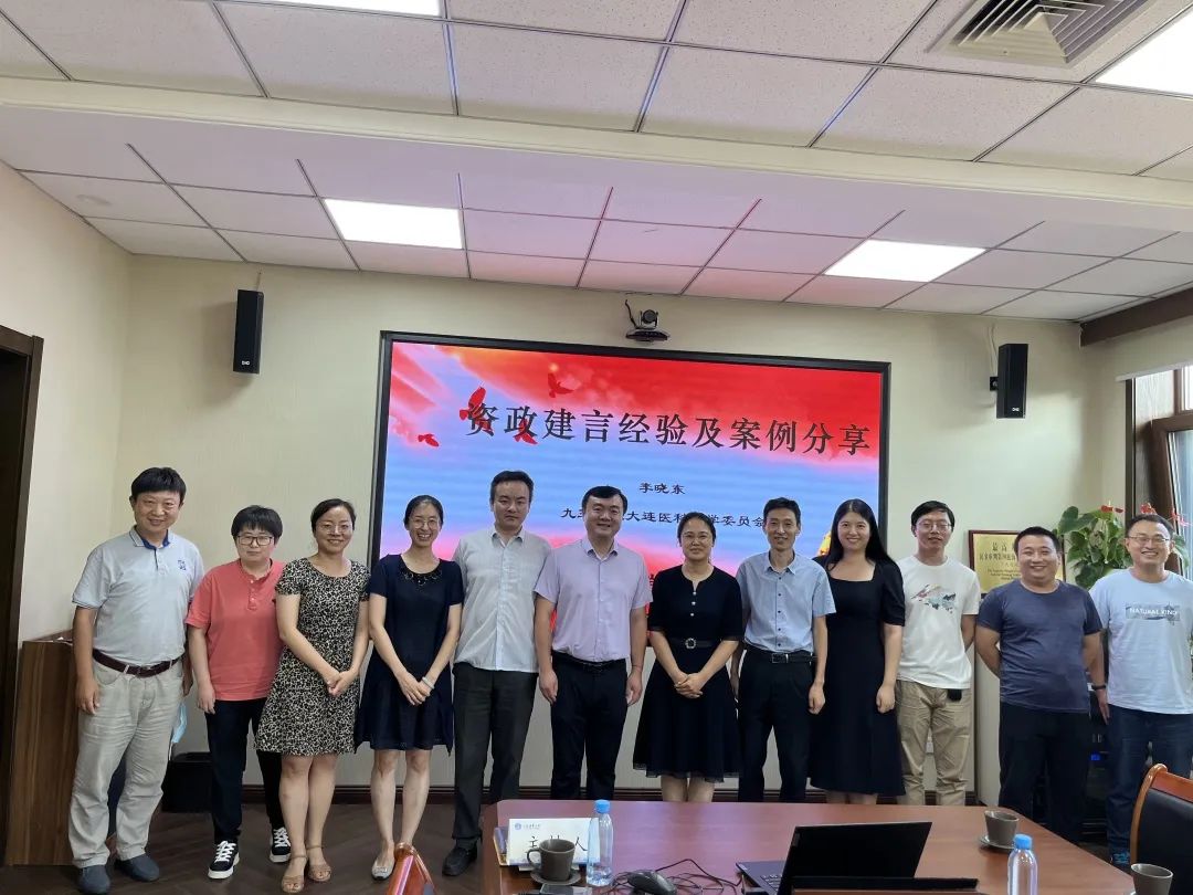 大连医科大学李晓东主任来校作“资政建言经验及案例分享”讲座
