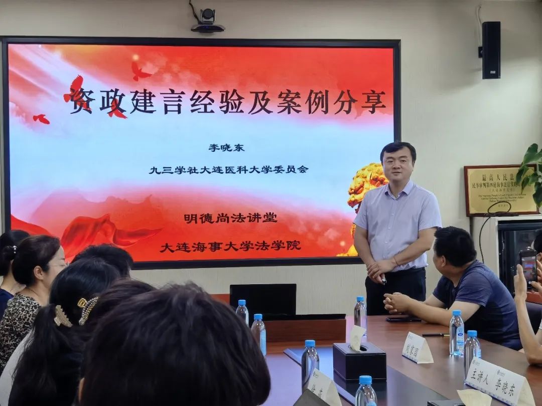 大连医科大学李晓东主任来校作“资政建言经验及案例分享”讲座