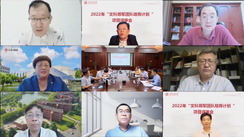 上海交通大学“文科领军团队培育计划项目”评审会举行