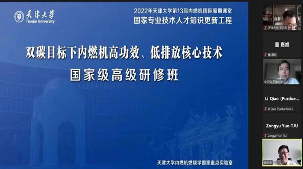 “双碳目标下的内燃机高功效、低排放核心技术”国家级高级研修班圆满结束