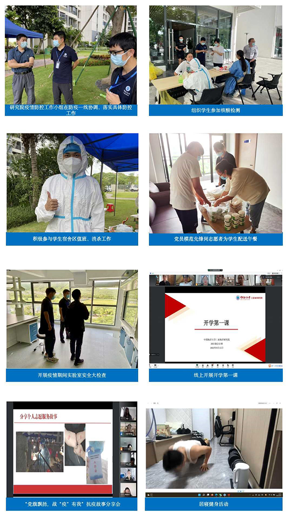 中国海洋大学三亚海洋研究院扎实开展疫情防控和教育教学工作